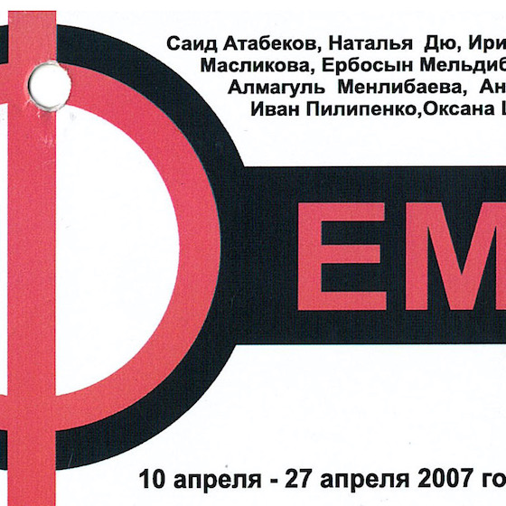 «Фемихат» (Центр Современного Искусства Сороса-Алматы, Казахстан, 2007)