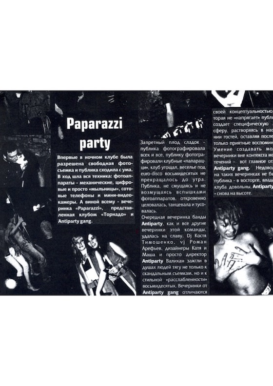 Автор неизвестен. "Paparazzi party".