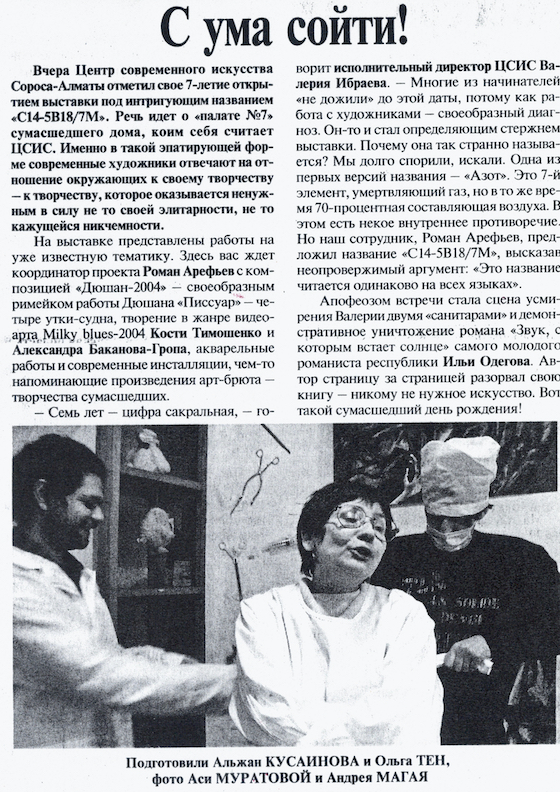 Кусаинова, Альжан; Тен, Ольга. «С ума сойти!». 2004.