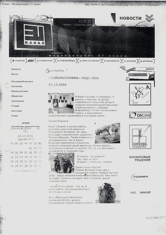 Рыжкина, Галина. «Сейсмограмма». 2006.